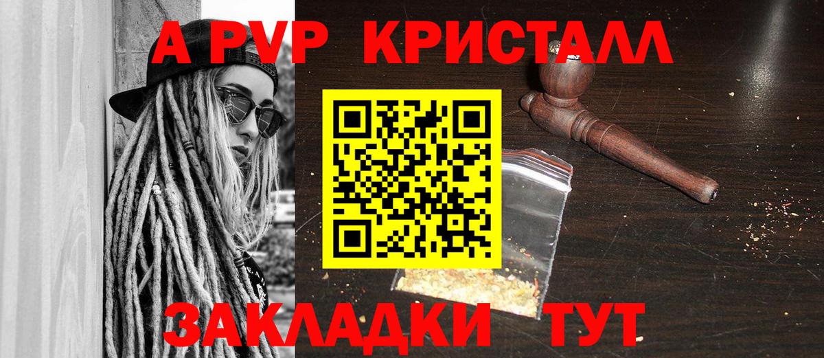 A PVP Crystall Корсаков