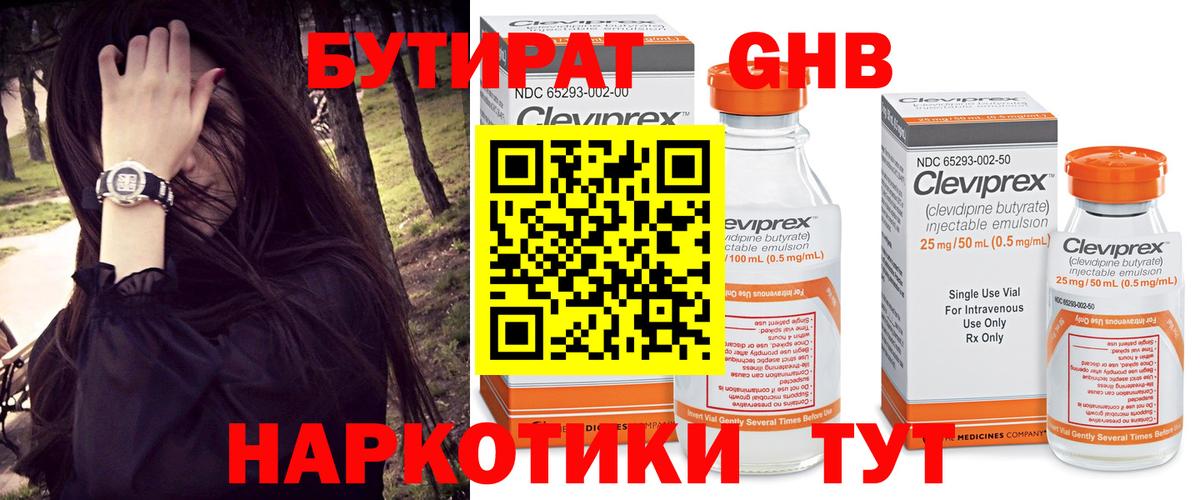 Бутират GHB  БУТИРАТ  Корсаков  Вход с VPN 