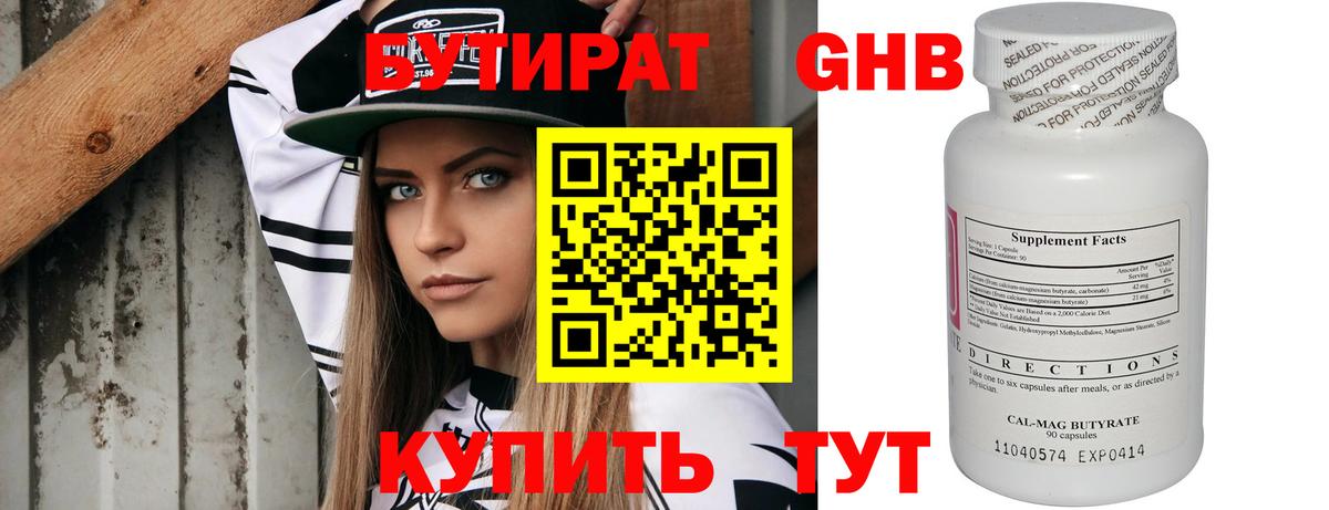 Бутират Butirat Корсаков
