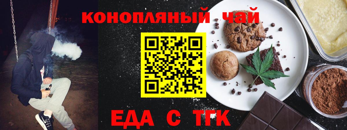 Корсаков  Еда ТГК конопля  Вход с VPN 