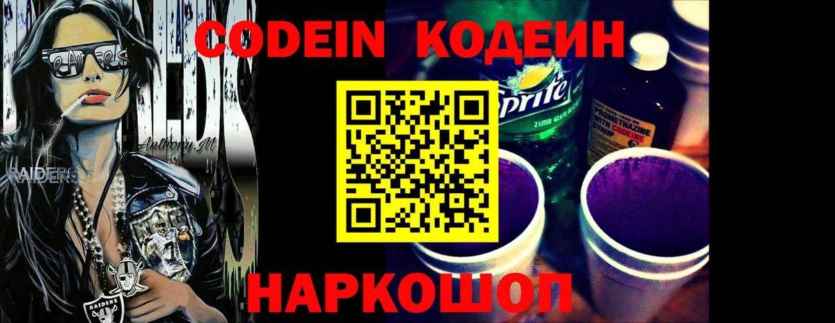 Корсаков  купить наркотик  Вход с VPN  Кодеин напиток Lean (лин)  Codein напиток Lean (лин) 