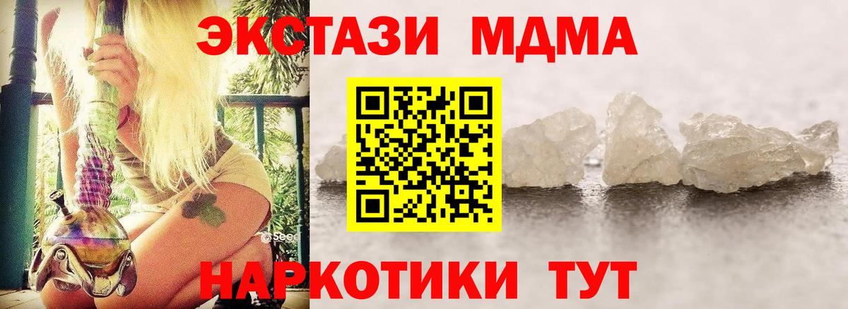Корсаков  МДМА Molly  Вход с VPN  MDMA VHQ 